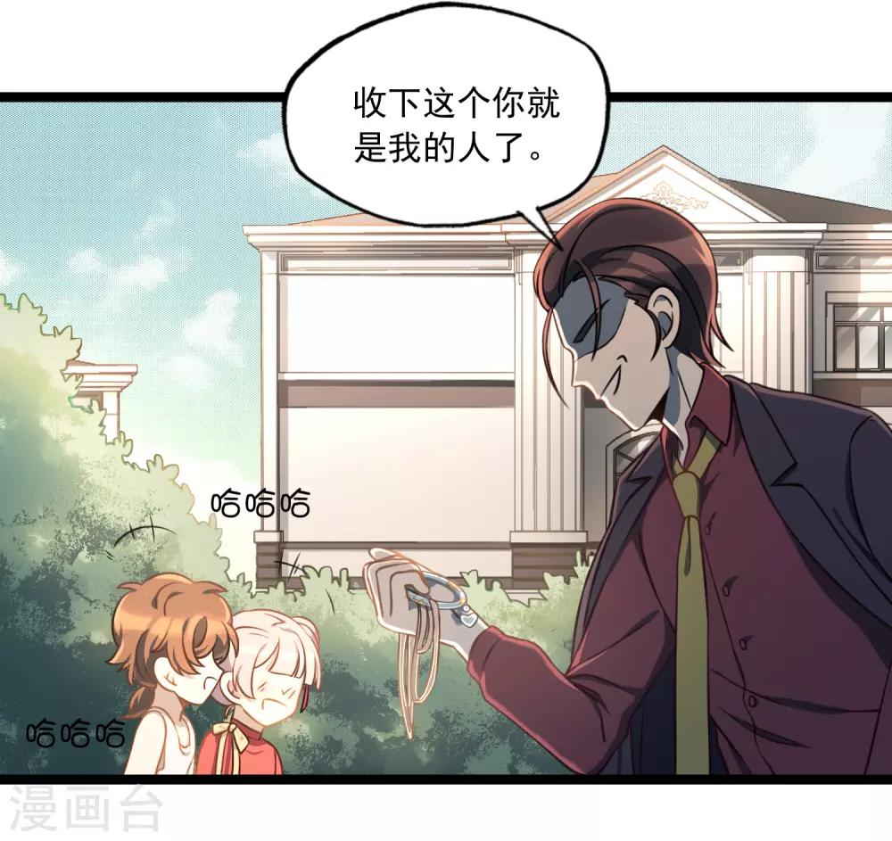 第44话 少爷追爱记-第47话