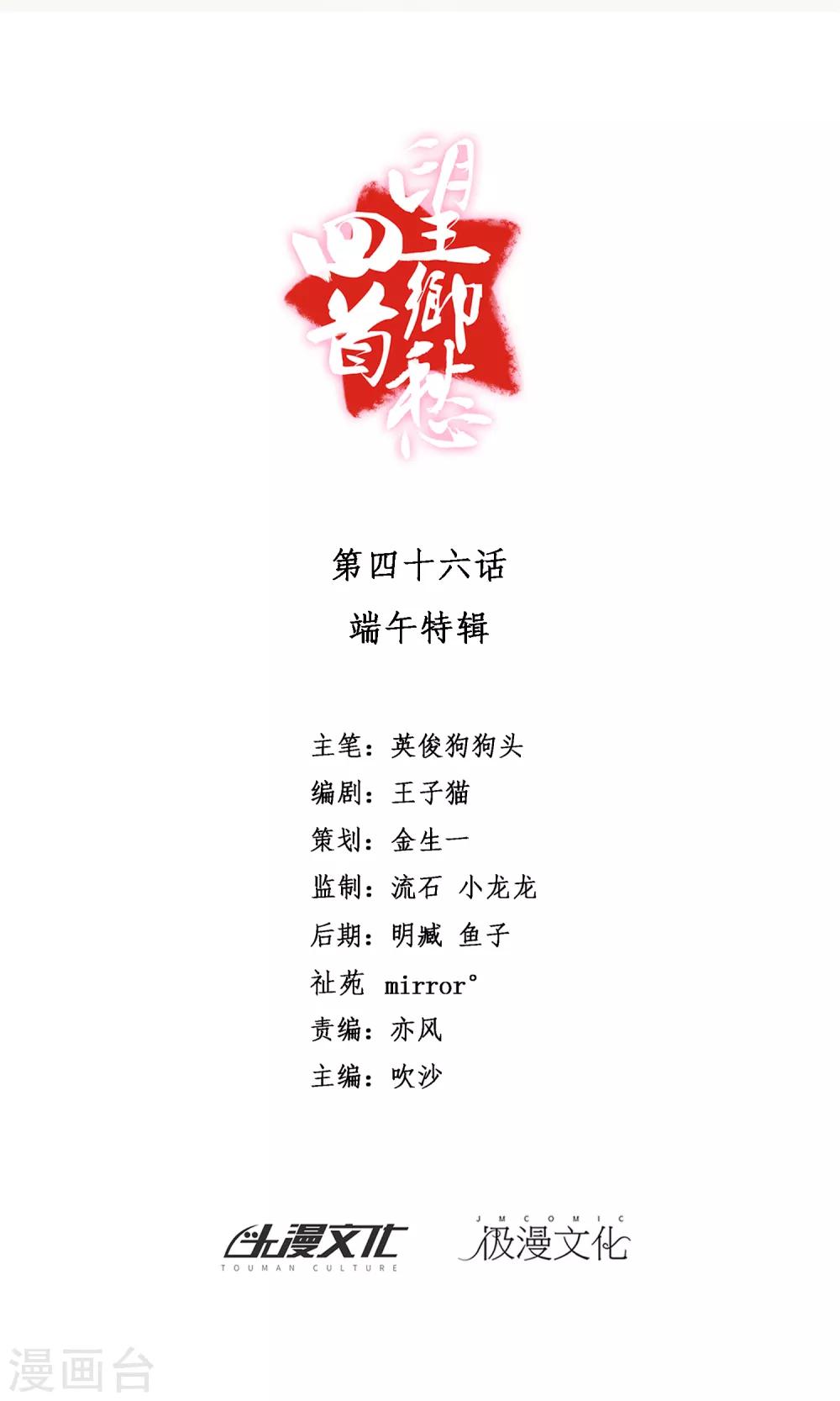 第46话 端午特辑-第49话