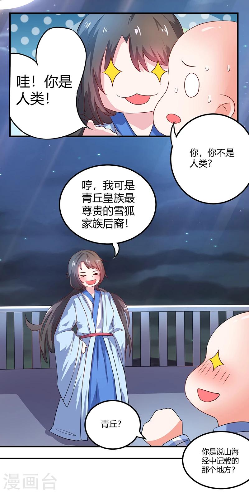 第1话  原来你是狐狸精-第1话