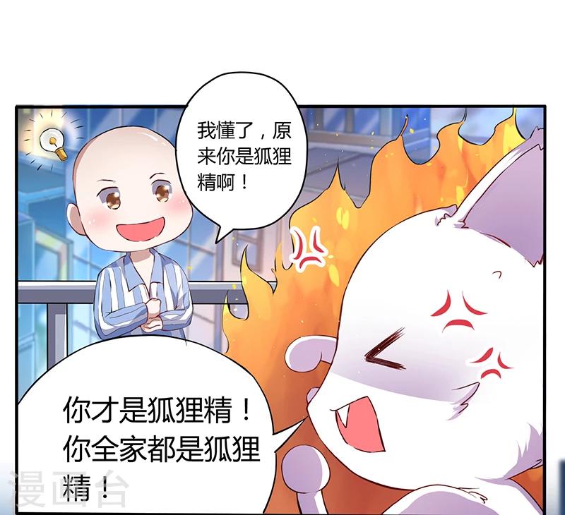 第1话  原来你是狐狸精-第1话