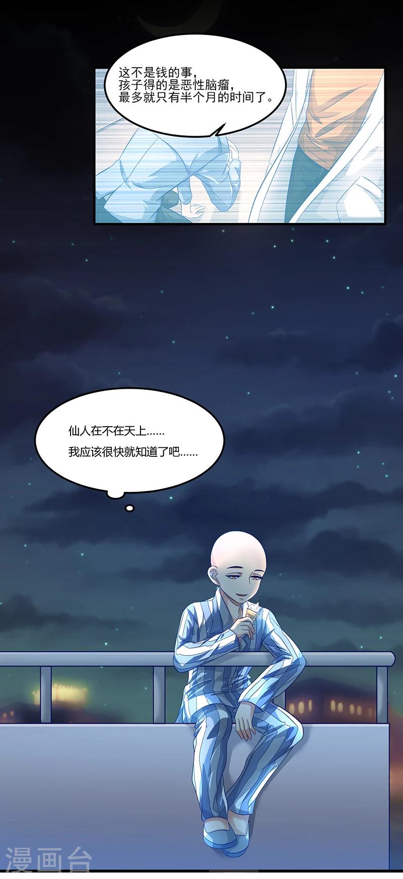 第1话  原来你是狐狸精-第1话