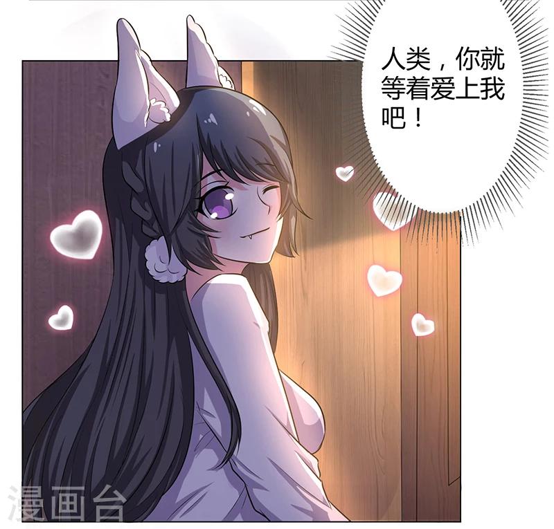 第11话 开始勾引他-第11话