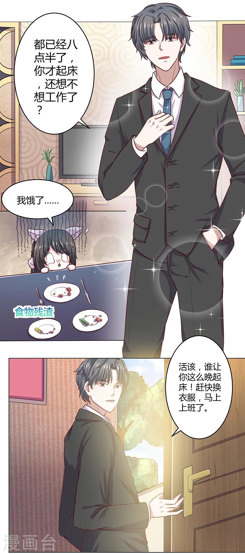 第11话 开始勾引他-第11话