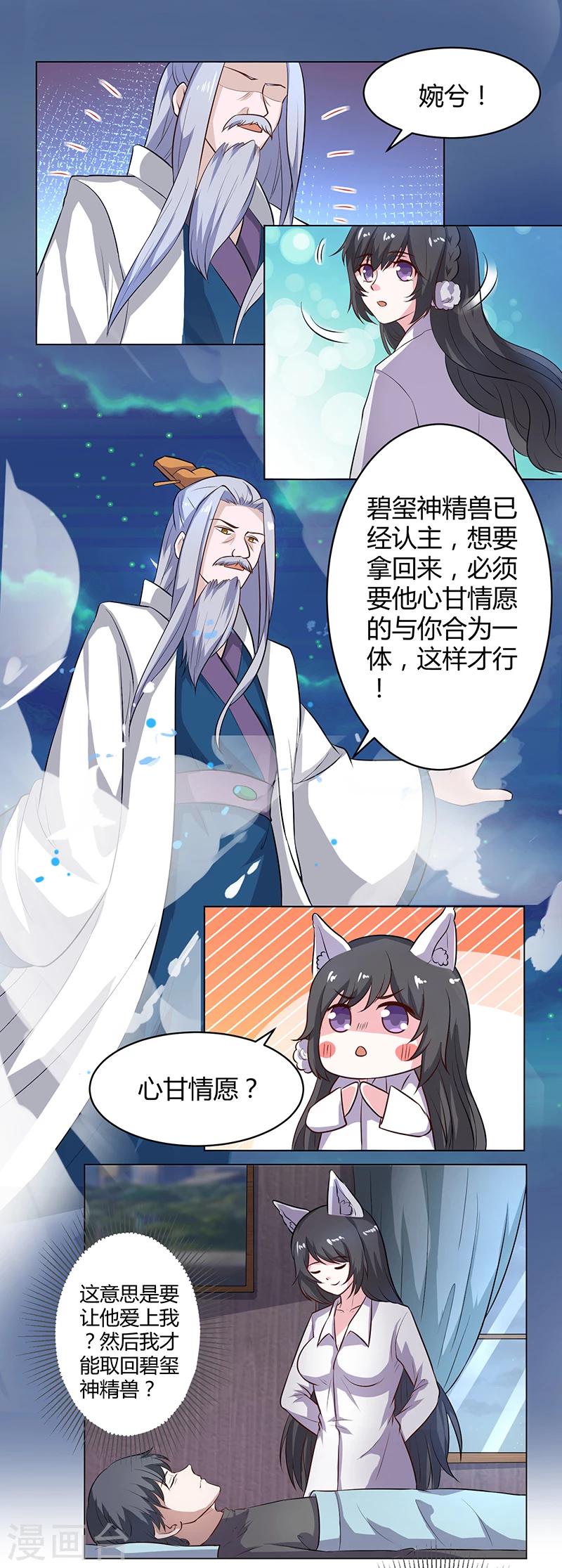 第11话 开始勾引他-第11话