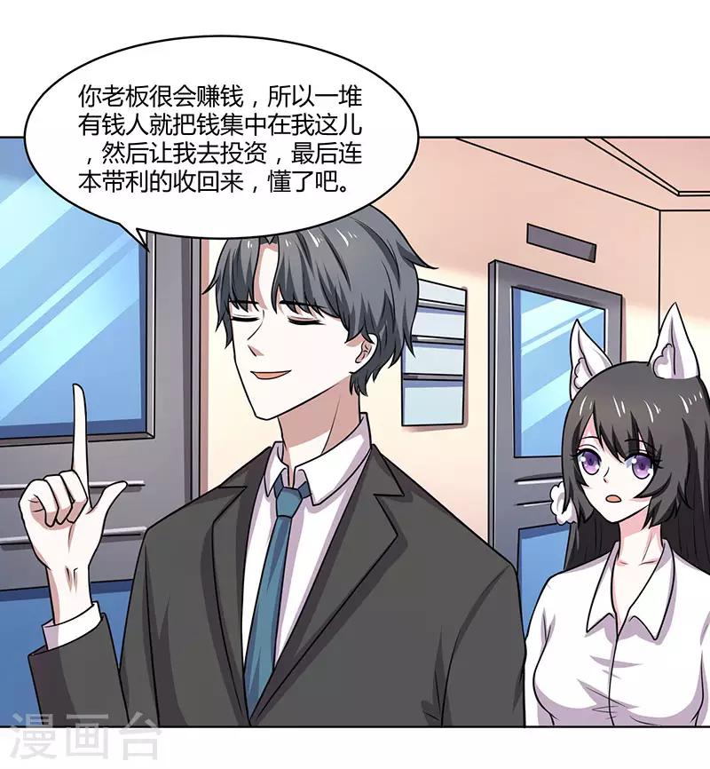 第19话 你是放高利贷的？-第19话
