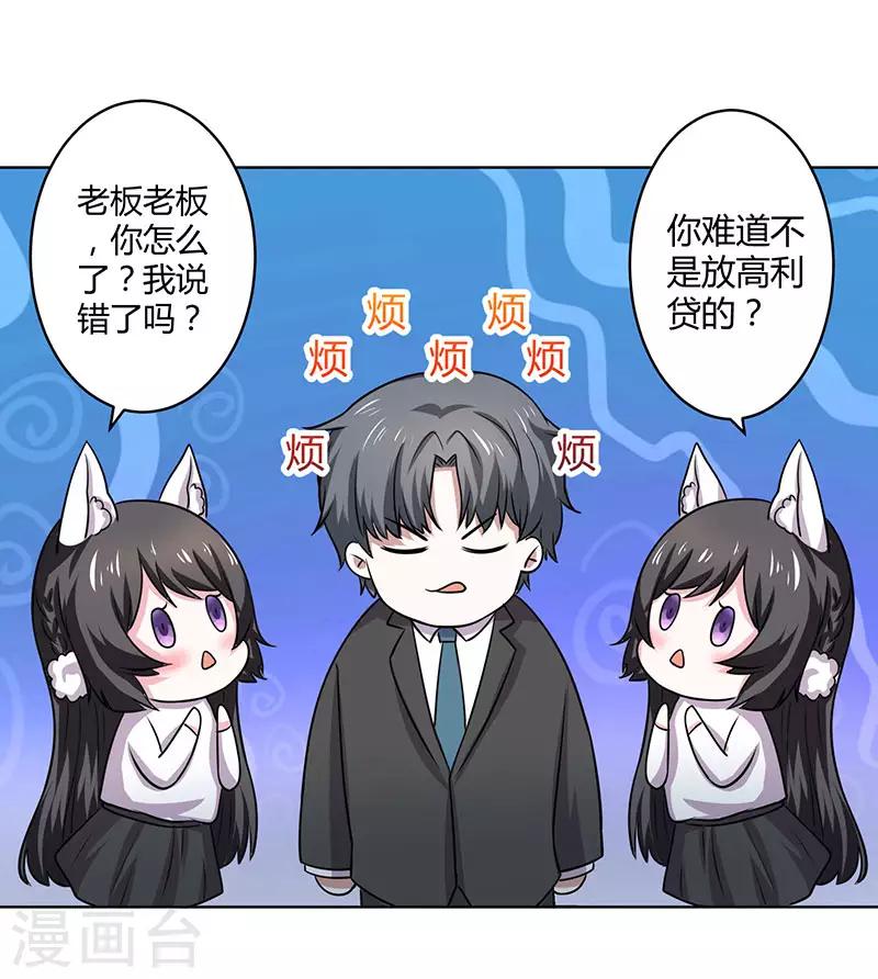 第19话 你是放高利贷的？-第19话