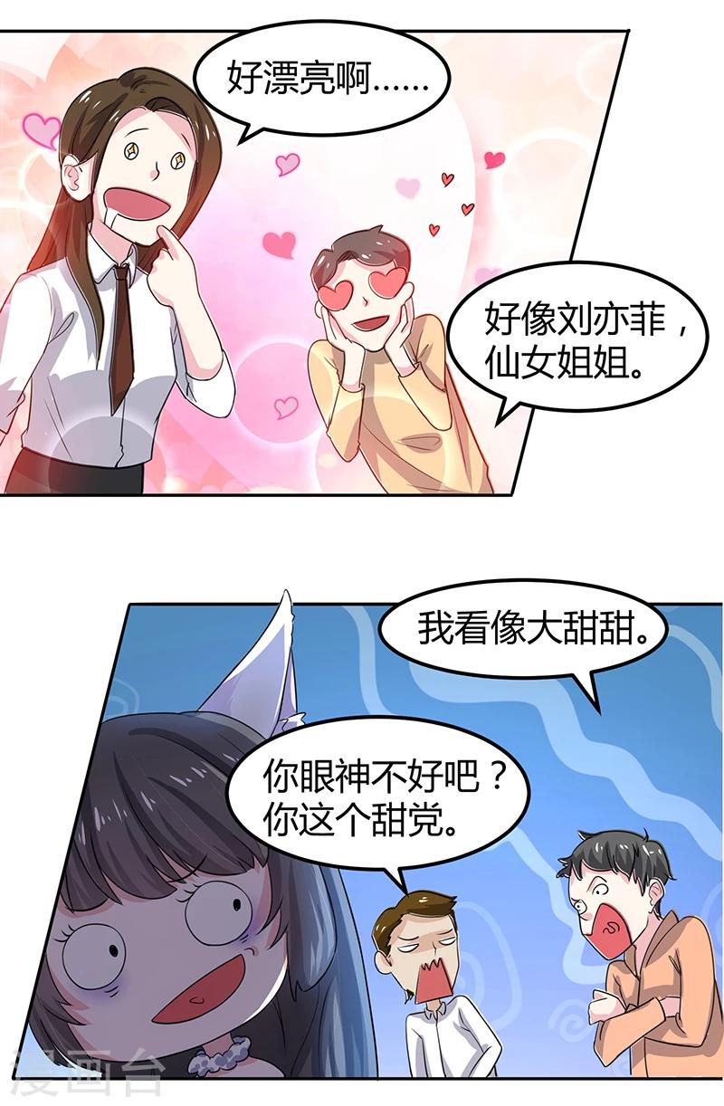 第3话 人类世界太险恶-第3话