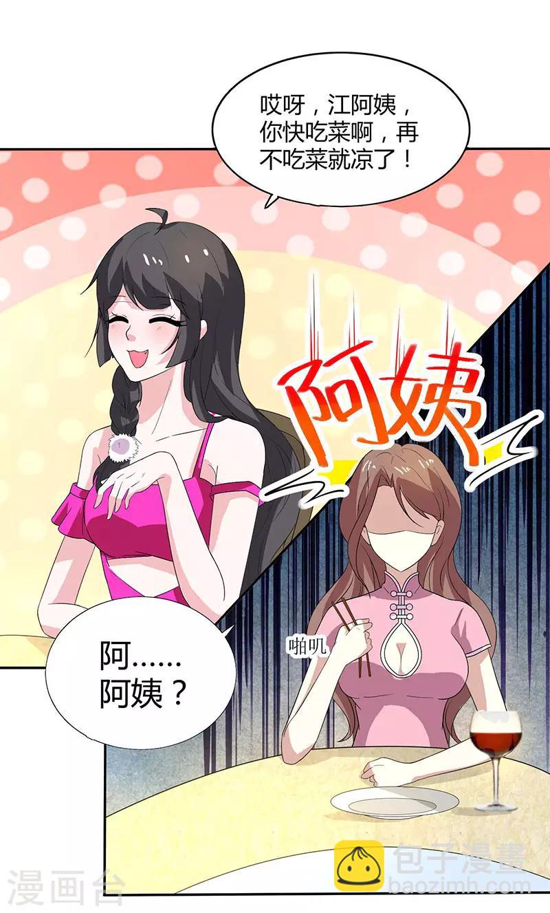 第25话 敢勾引我的人-第25话