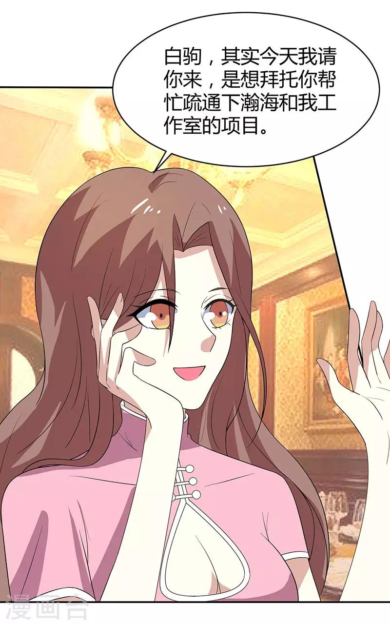 第25话 敢勾引我的人-第25话