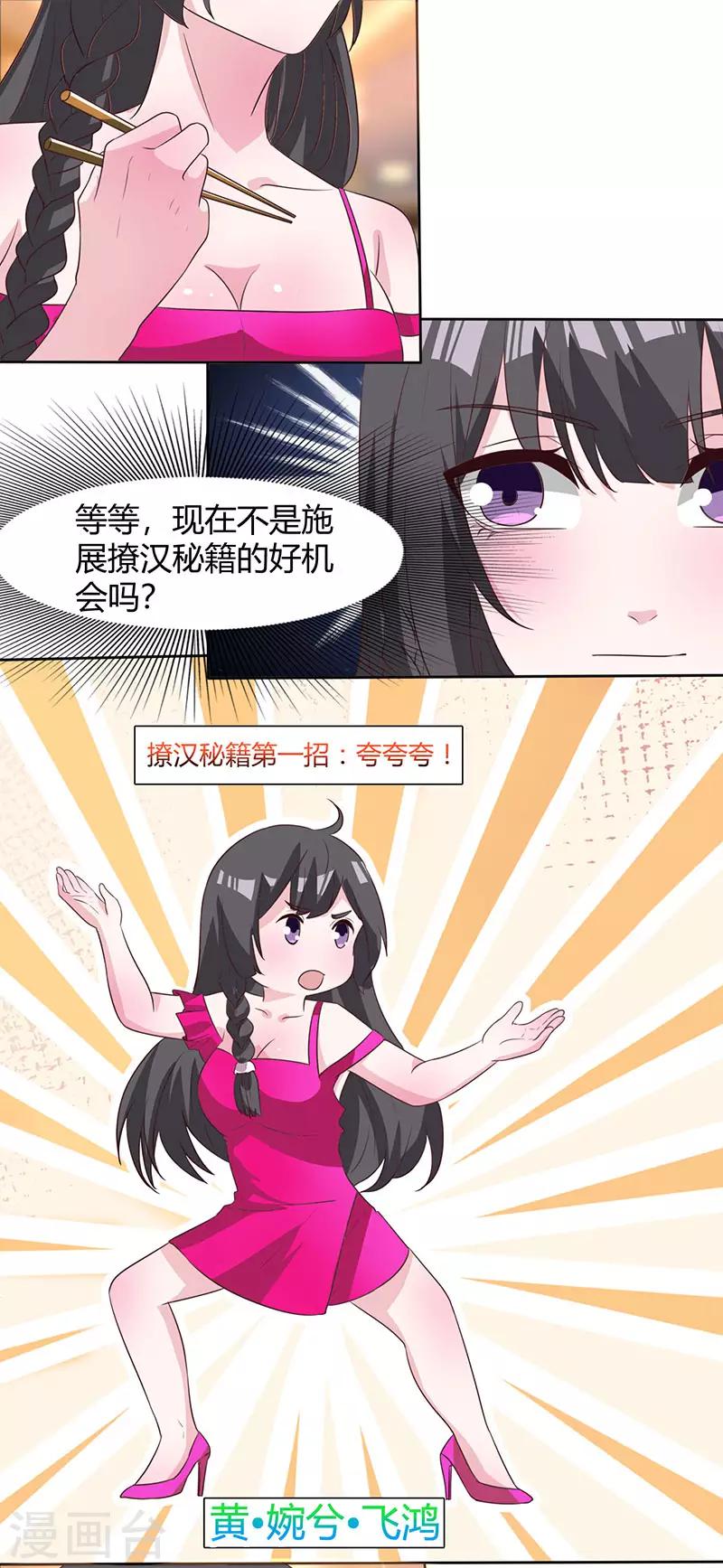 第31话 撩汉秘籍-第31话