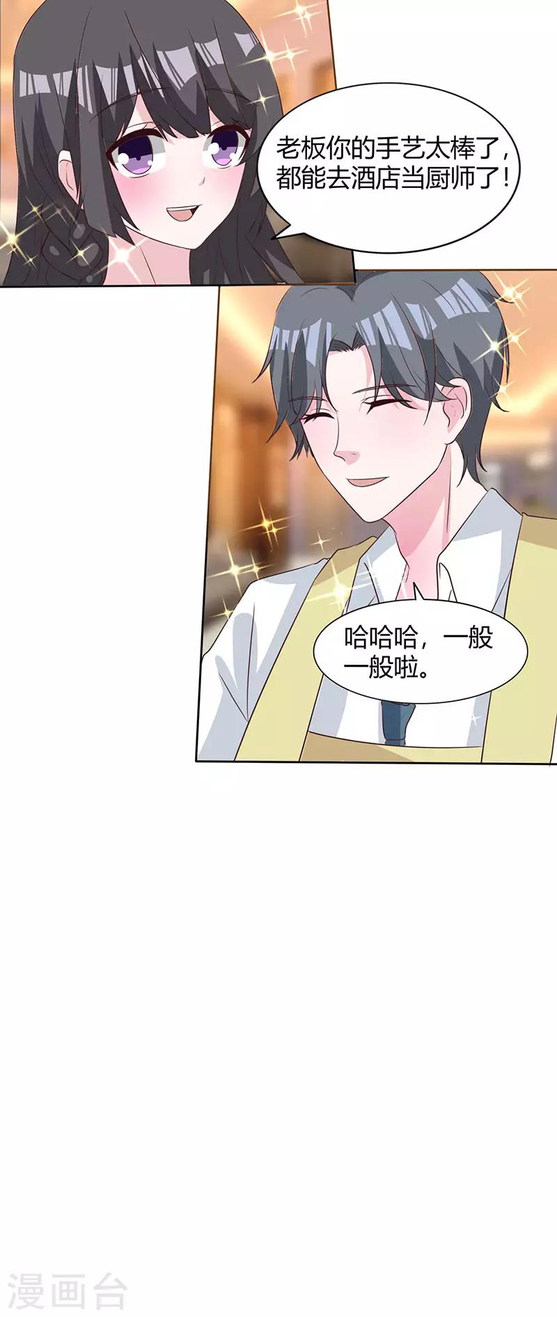 第31话 撩汉秘籍-第31话