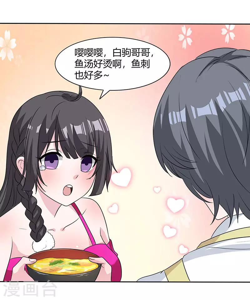 第31话 撩汉秘籍-第31话