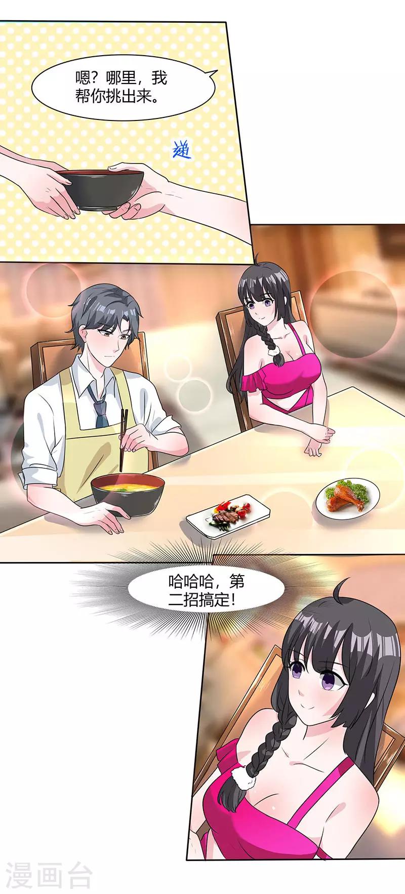 第31话 撩汉秘籍-第31话