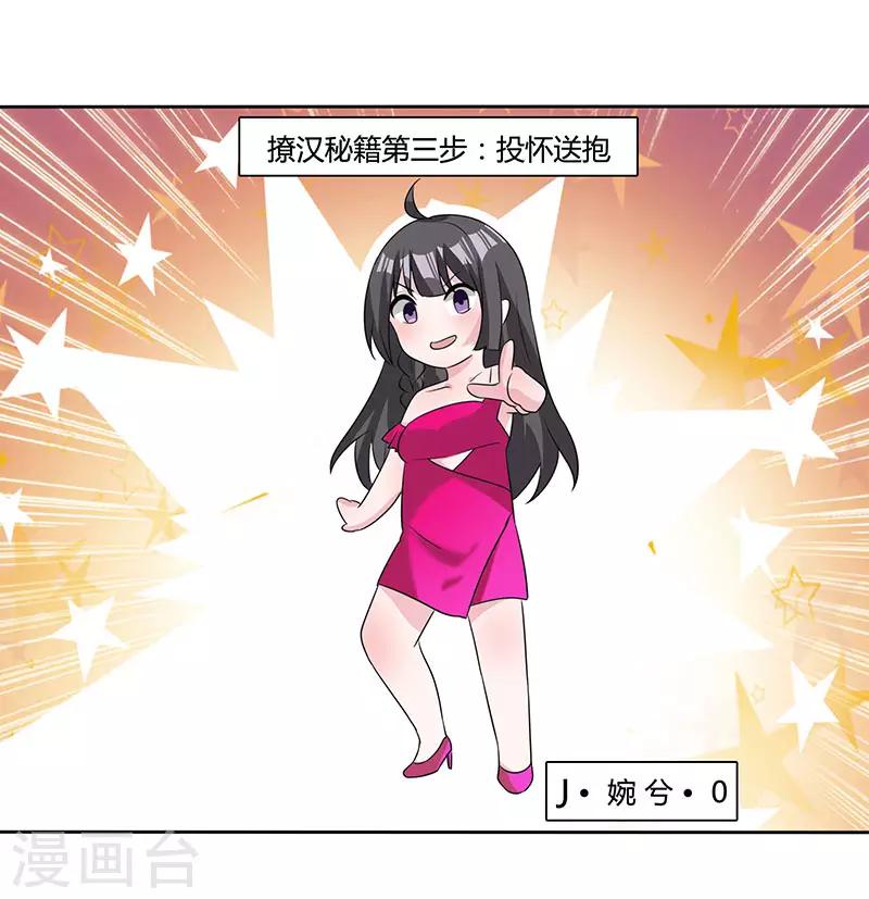 第31话 撩汉秘籍-第31话