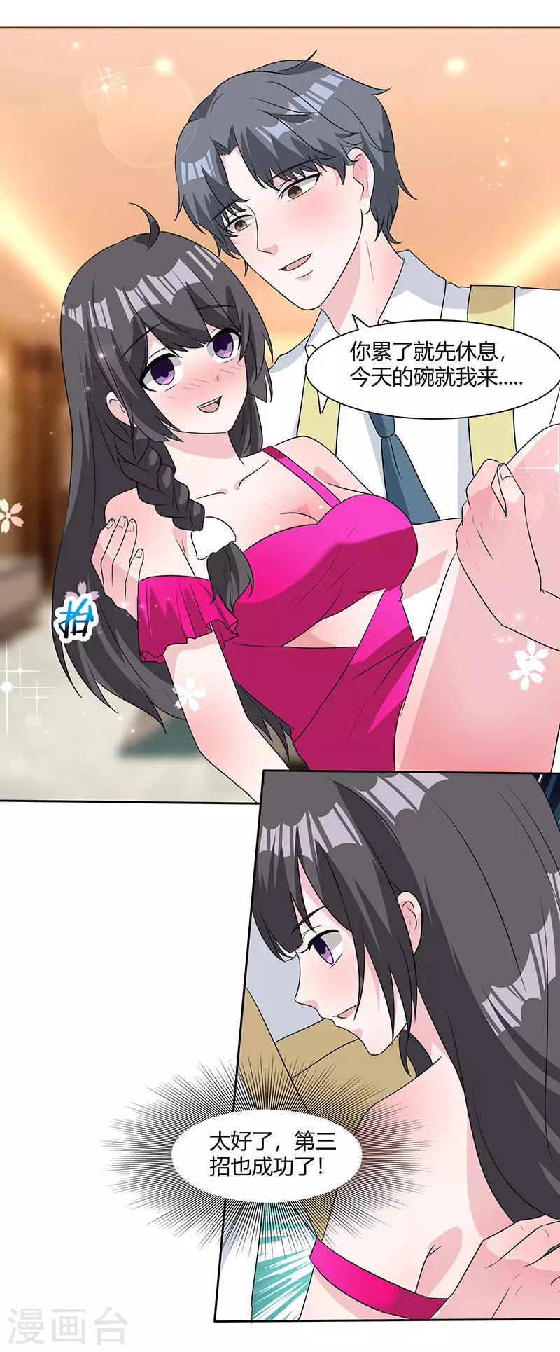 第31话 撩汉秘籍-第31话