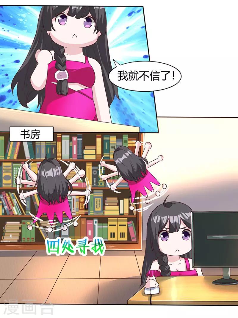 第31话 撩汉秘籍-第31话