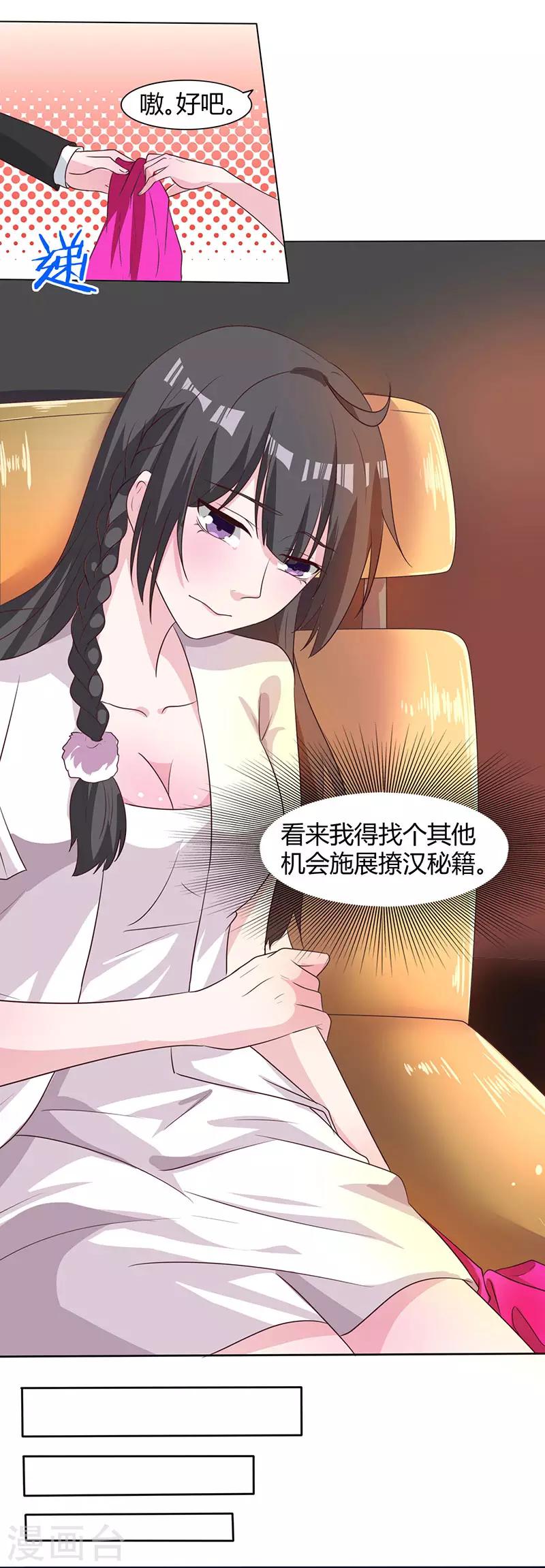 第31话 撩汉秘籍-第31话