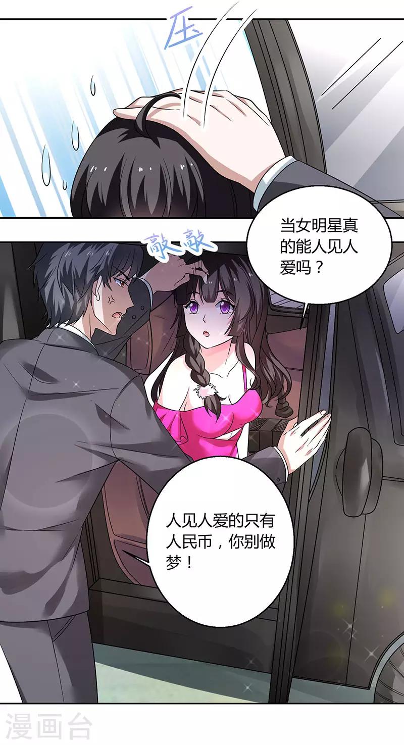 第33话 想做明星吗？-第33话