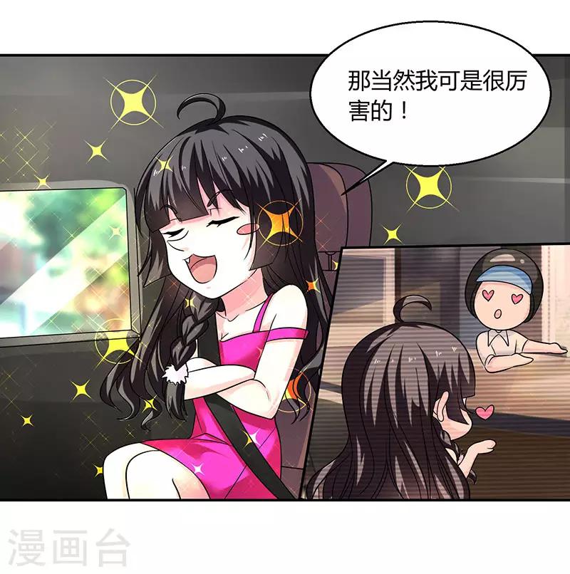 第33话 想做明星吗？-第33话
