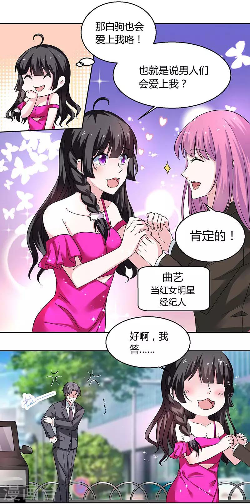 第33话 想做明星吗？-第33话