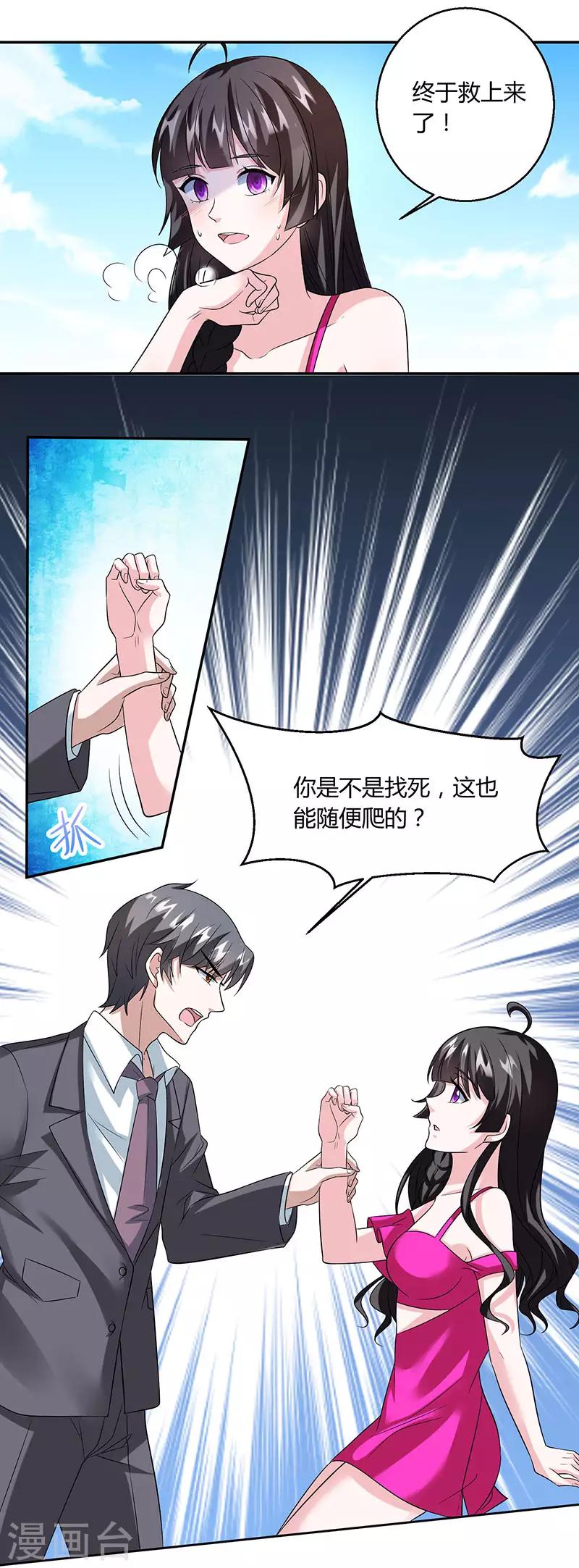 第39话 老板的担心-第39话
