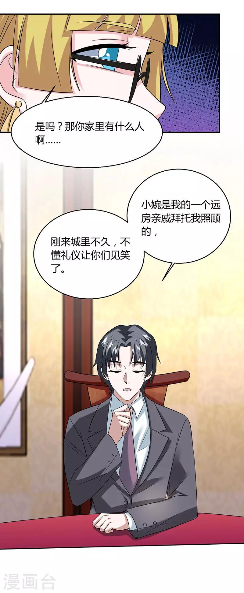 第39话 老板的担心-第39话
