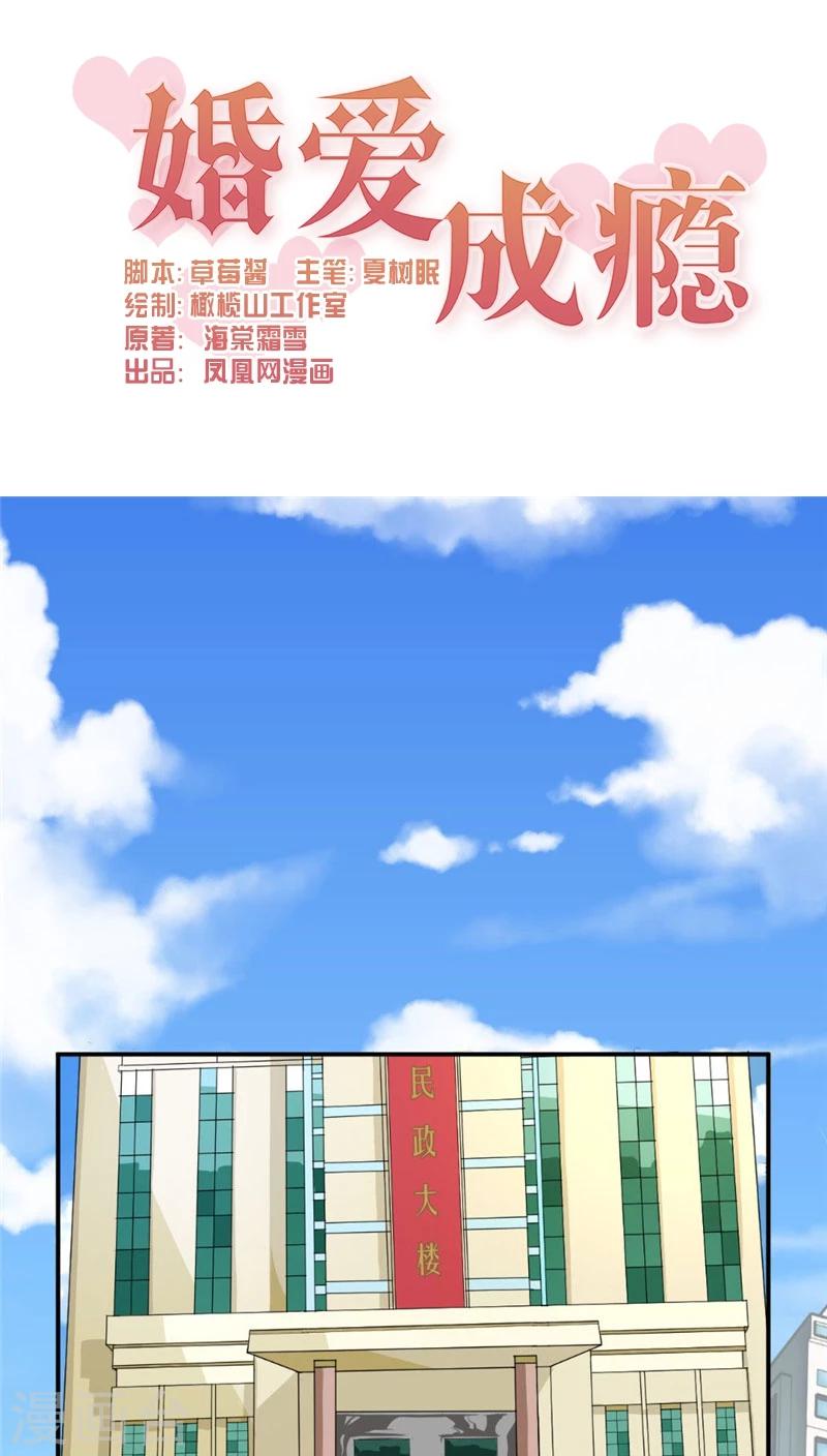🍹婚爱恋曲 第1话 第1页