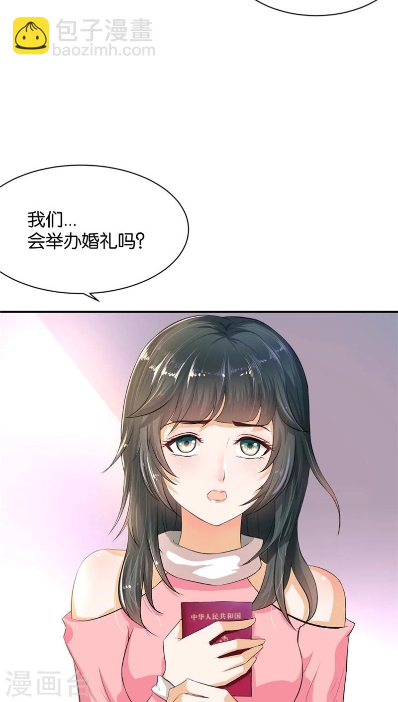 🍹婚爱恋曲 第1话 第10页
