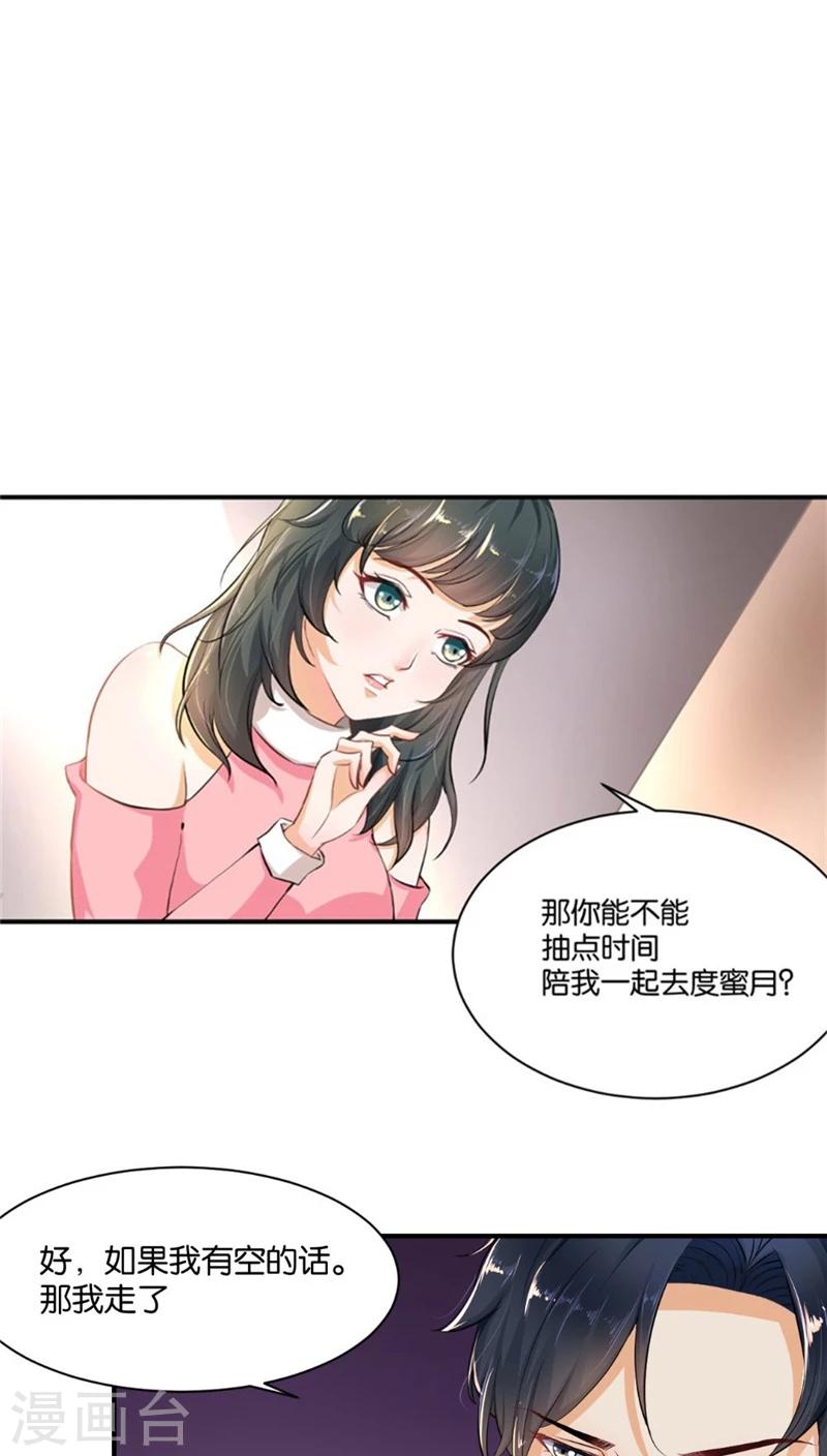 🍹婚爱恋曲 第1话 第12页