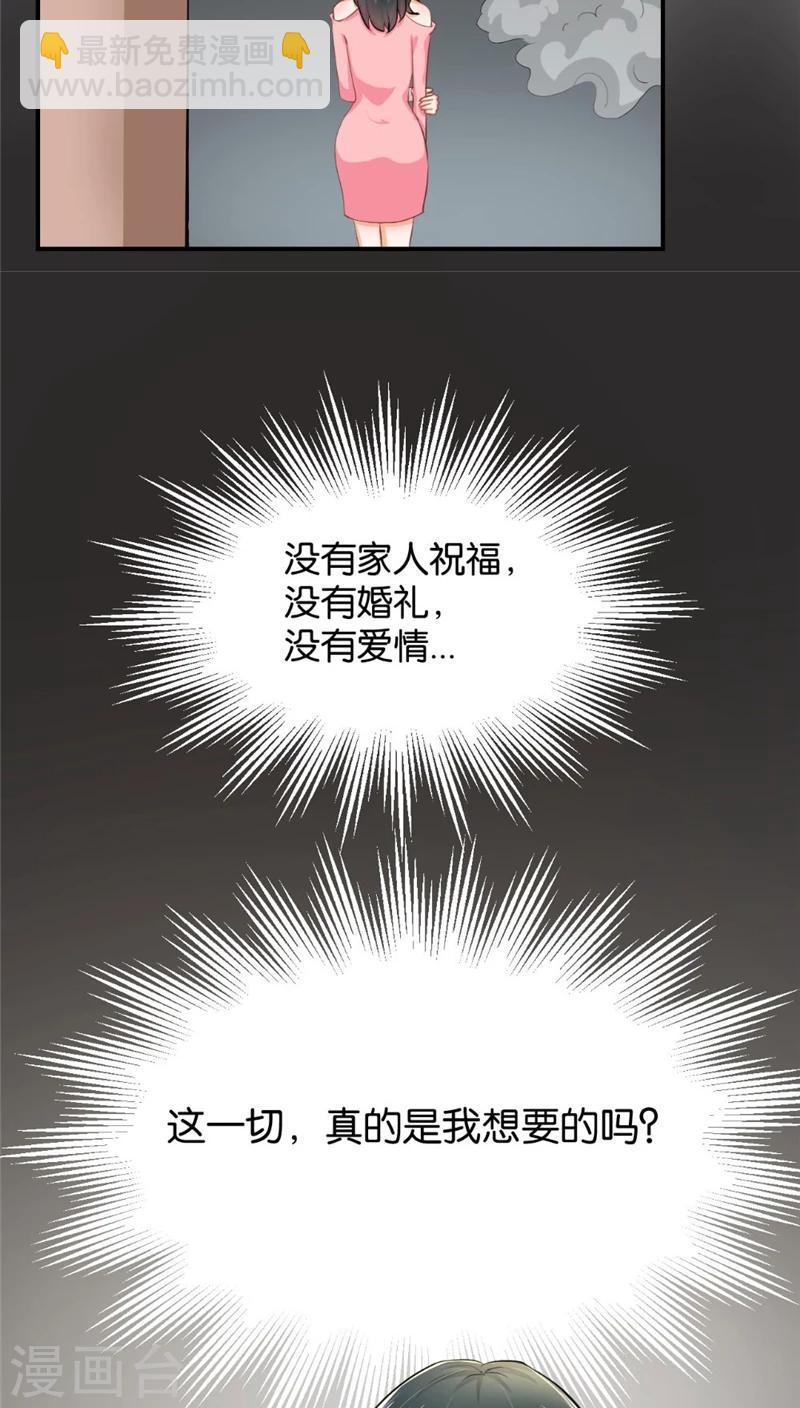 🍹婚爱恋曲 第1话 第14页