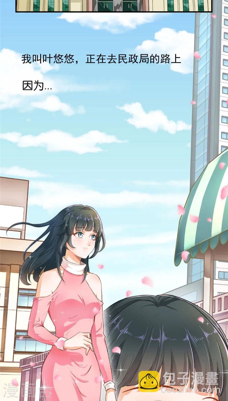 🍹婚爱恋曲 第1话 第2页