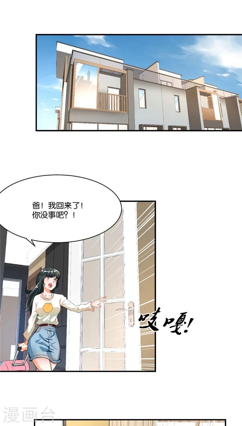 🍹婚爱恋曲 第1话 第20页