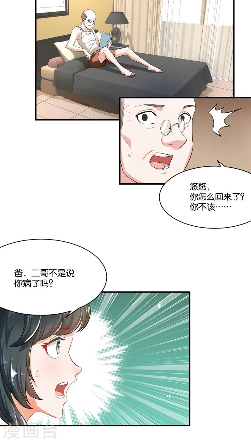 🍹婚爱恋曲 第1话 第21页
