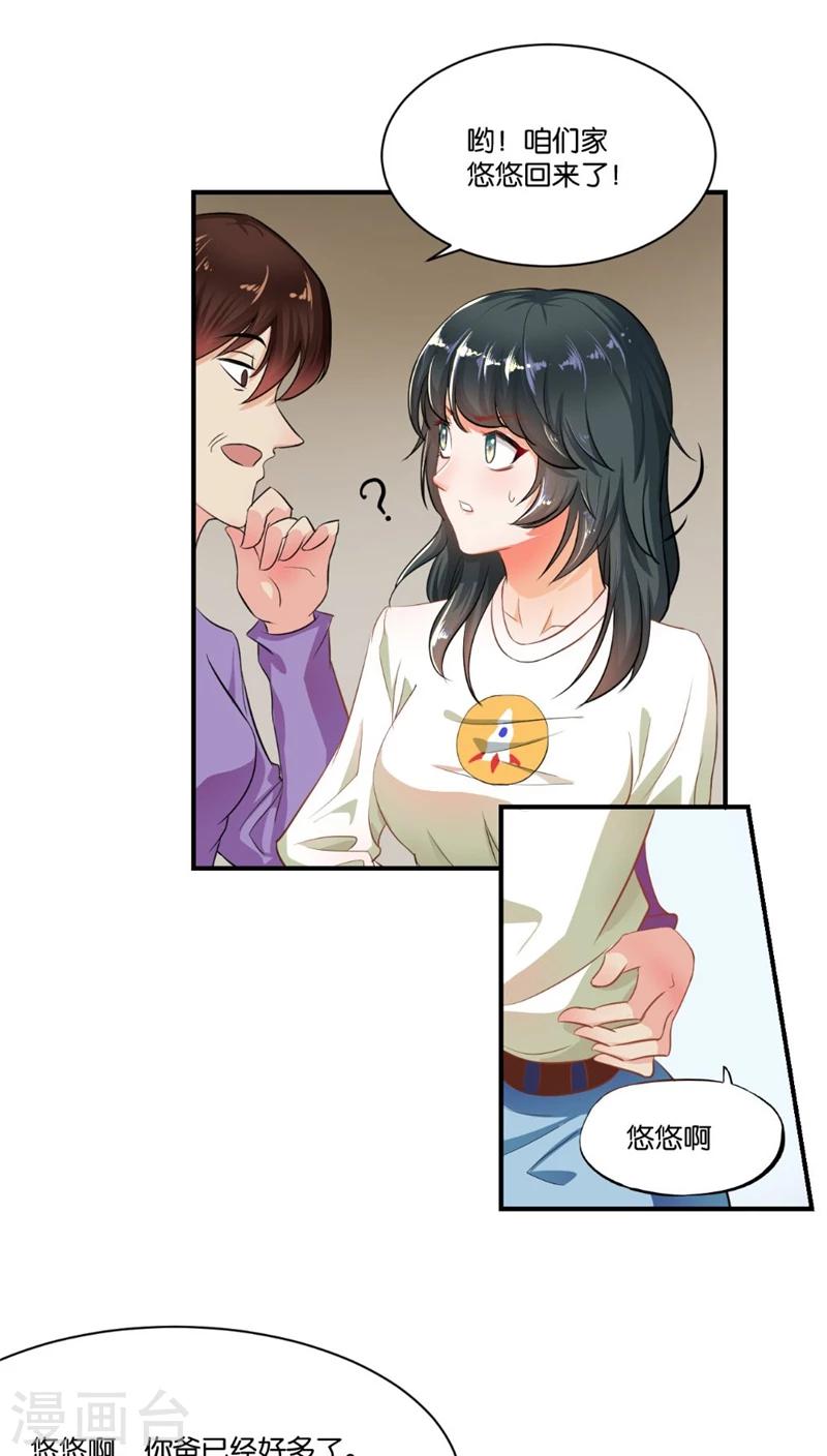 🍹婚爱恋曲 第1话 第22页