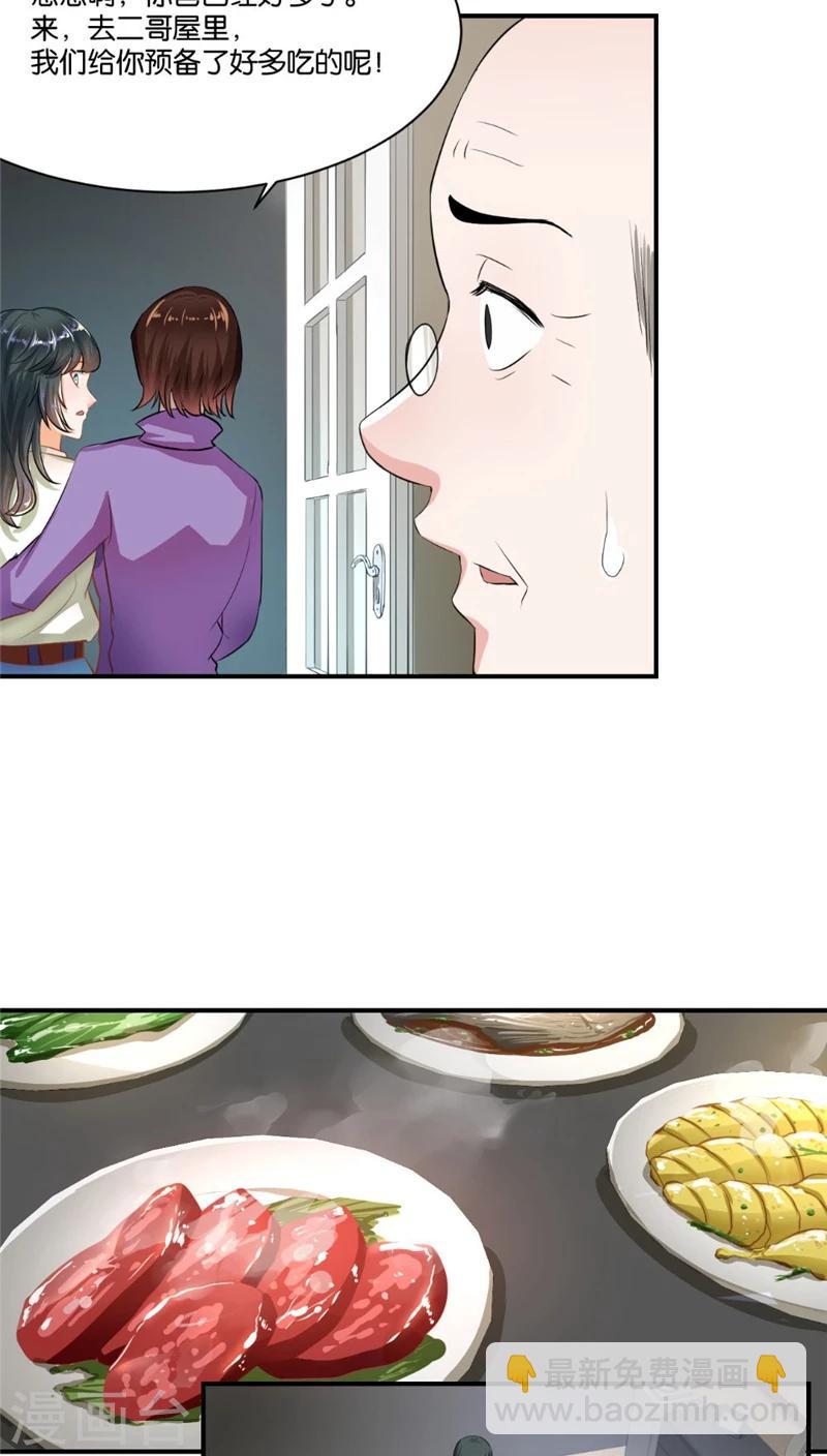 🍹婚爱恋曲 第1话 第23页