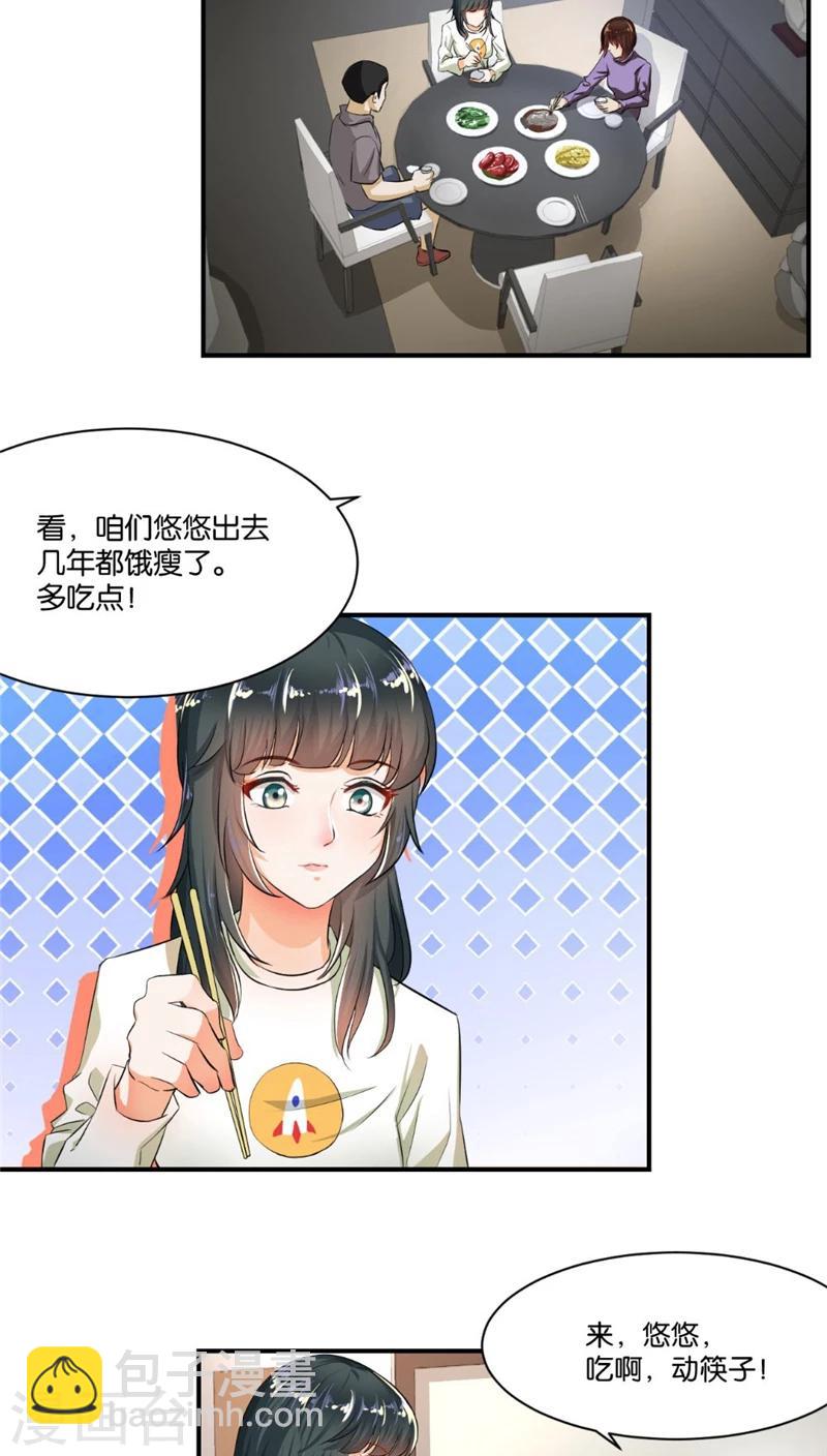 🍹婚爱恋曲 第1话 第24页