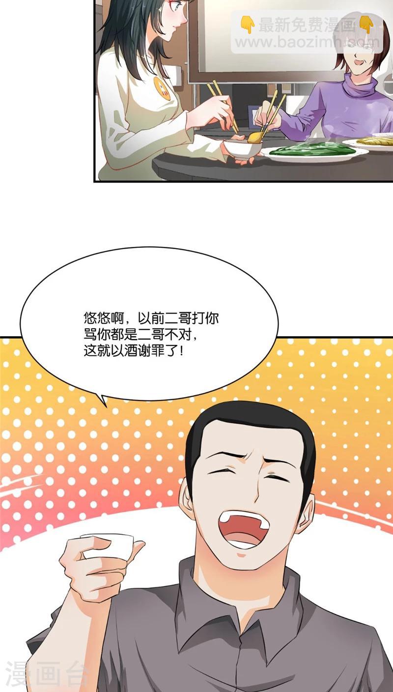 🍹婚爱恋曲 第1话 第25页