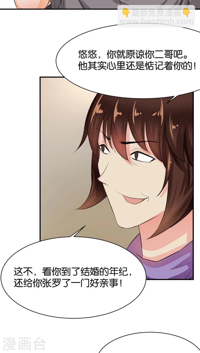 🍹婚爱恋曲 第1话 第26页
