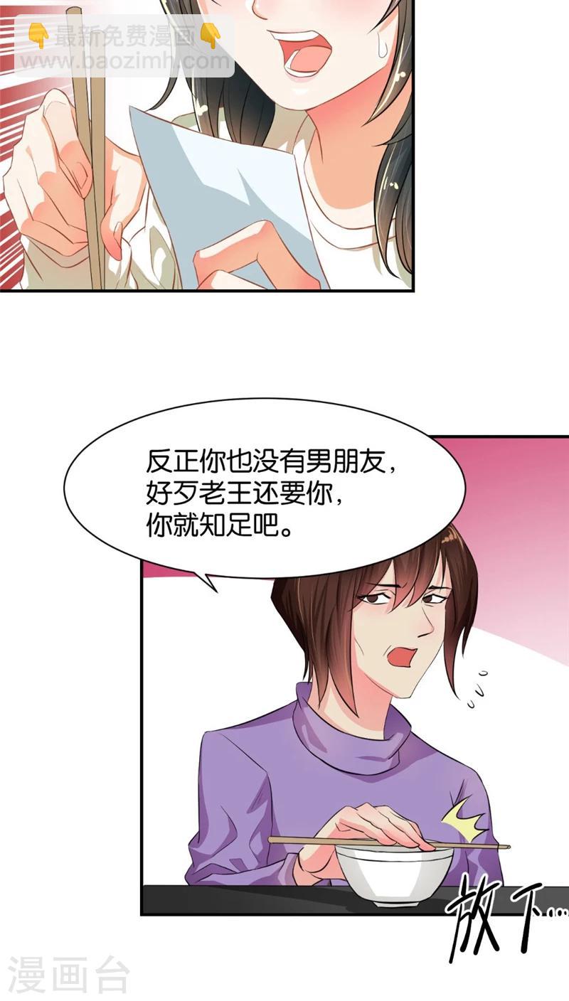 🍹婚爱恋曲 第1话 第28页