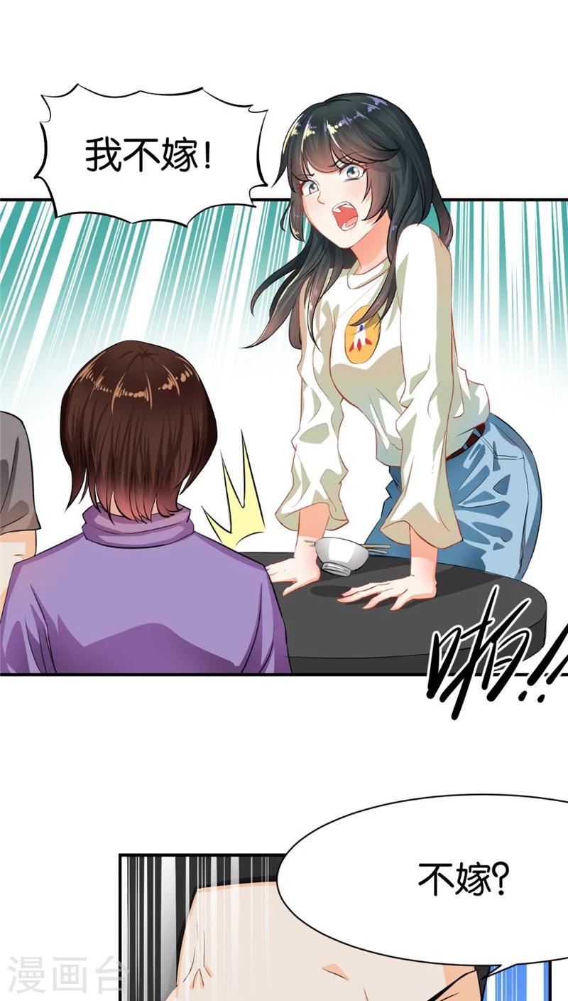 🍹婚爱恋曲 第1话 第29页