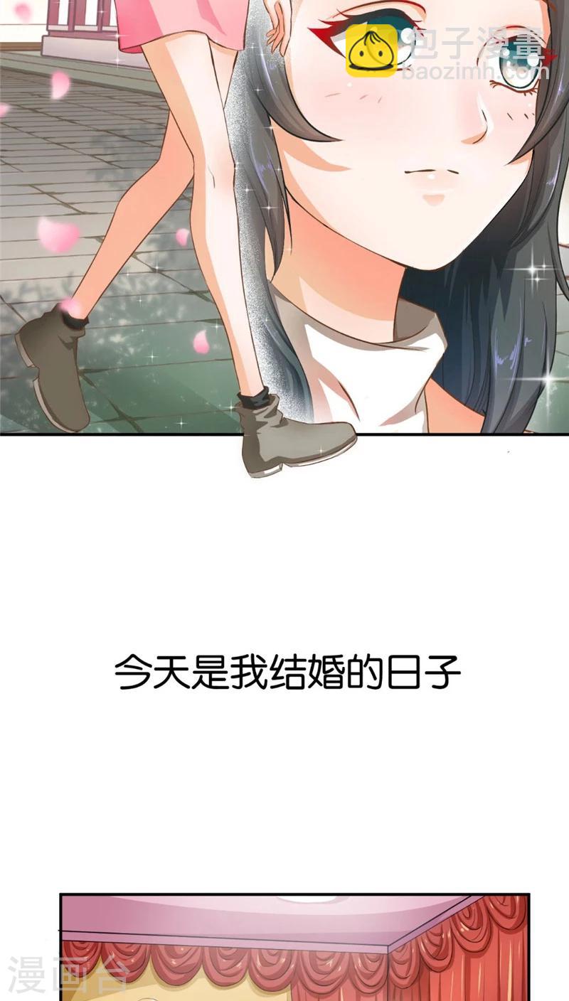 🍹婚爱恋曲 第1话 第3页