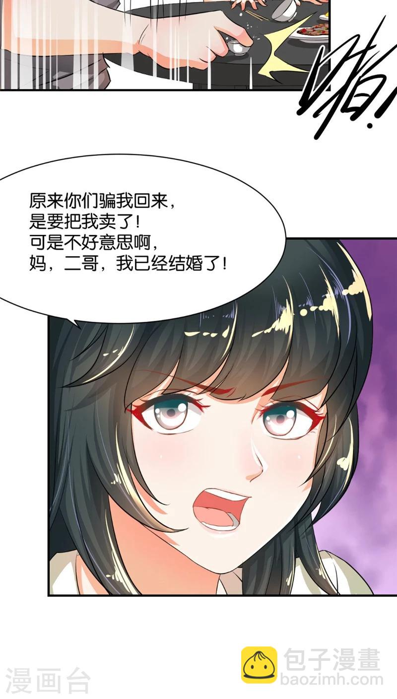 🍹婚爱恋曲 第1话 第31页