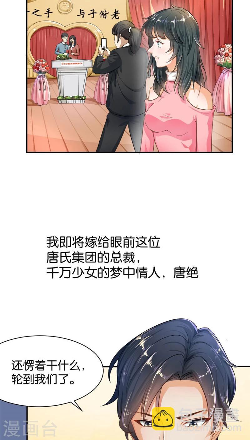 🍹婚爱恋曲 第1话 第4页