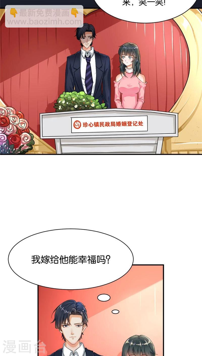🍹婚爱恋曲 第1话 第6页