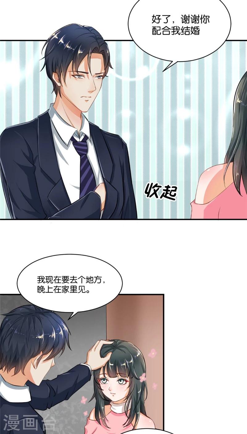 🍹婚爱恋曲 第1话 第8页