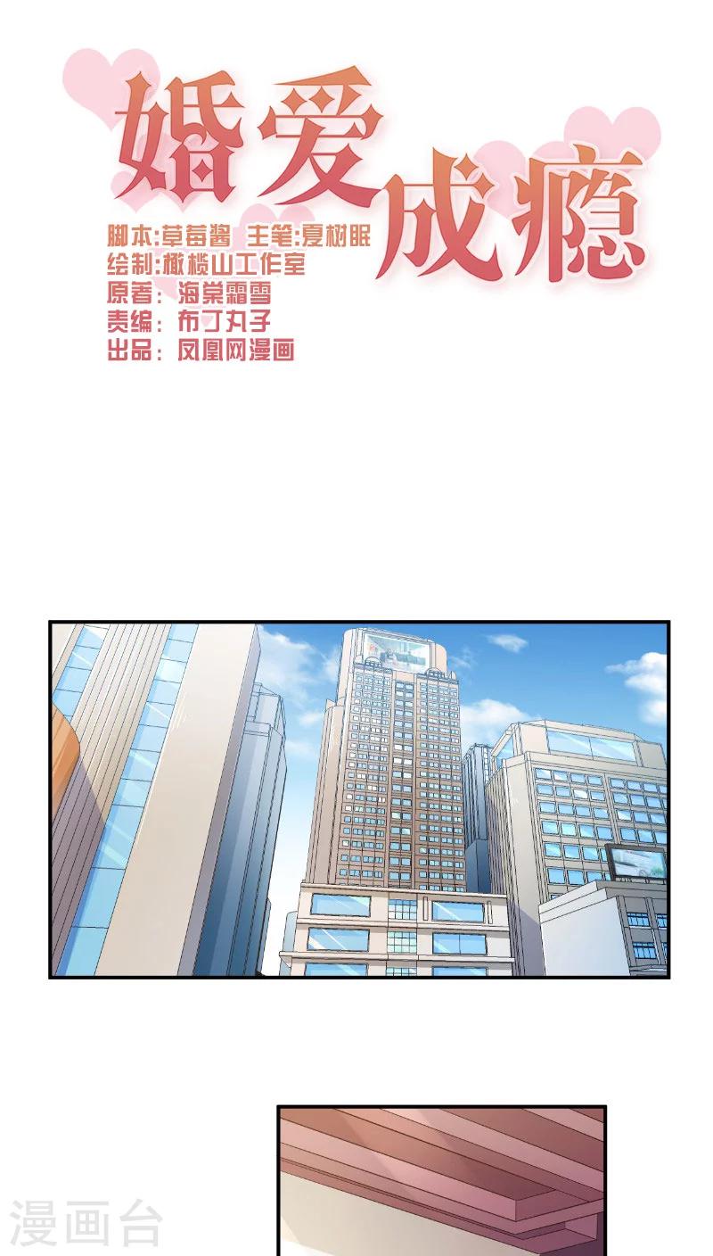 🍹婚爱恋曲 第11话 第1页