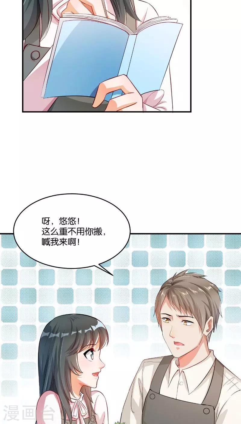 🍹婚爱恋曲 第11话 第11页