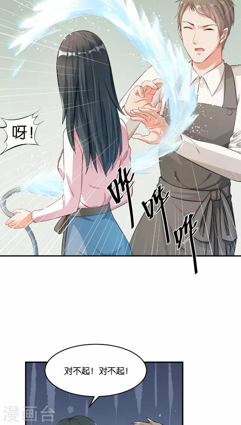 🍹婚爱恋曲 第11话 第14页