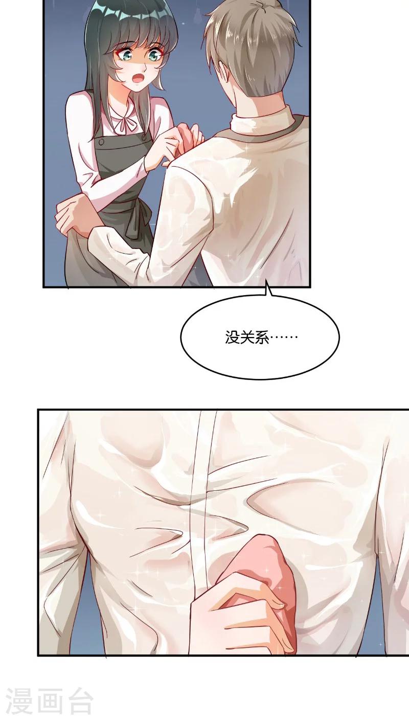 🍹婚爱恋曲 第11话 第15页