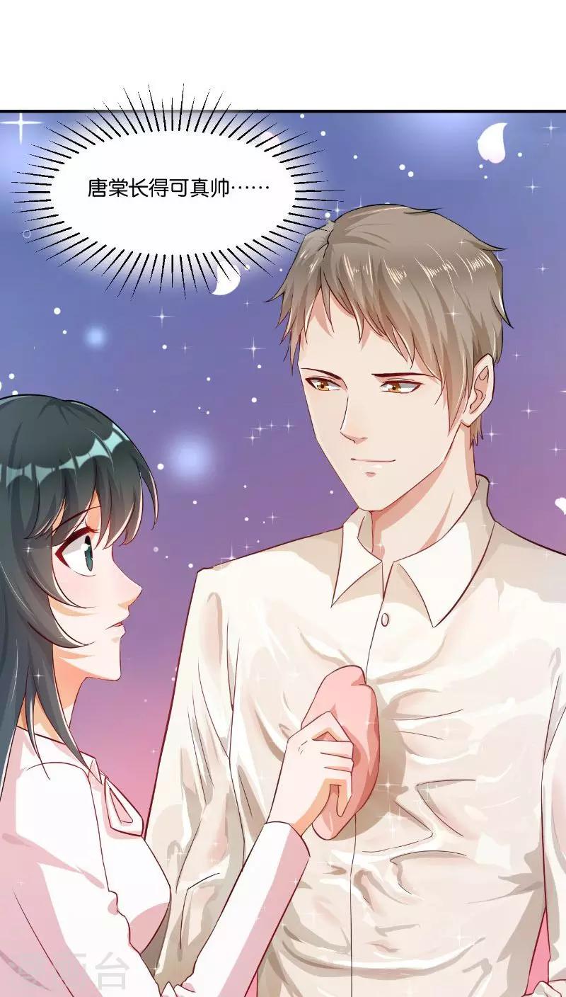 🍹婚爱恋曲 第11话 第16页